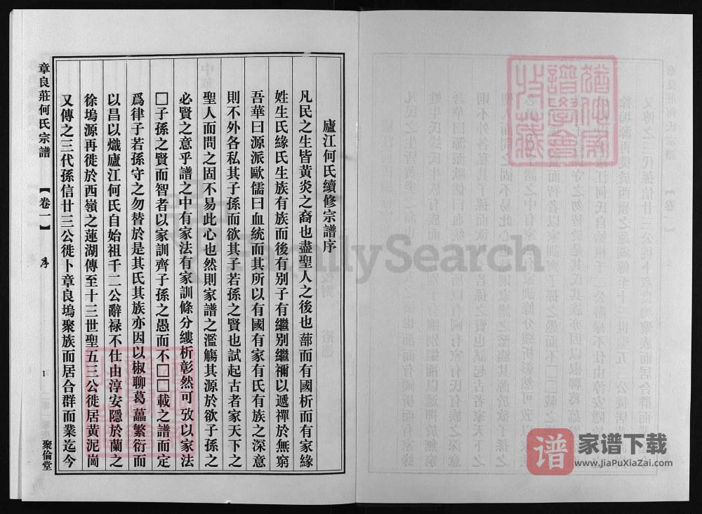 图片[2]-浙江兰溪章良庄何氏宗谱（聚伦堂）PDF高清电子版下载-家谱下载