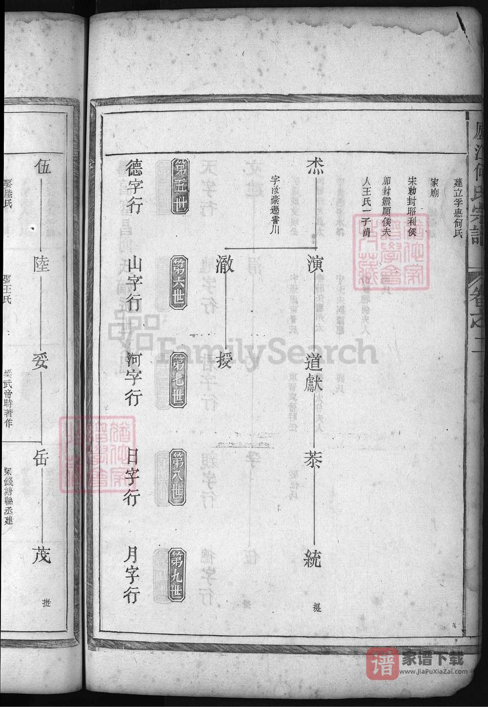 图片[2]-浙江兰溪庐江何氏宗谱（庆聚堂）PDF高清电子版下载-家谱下载