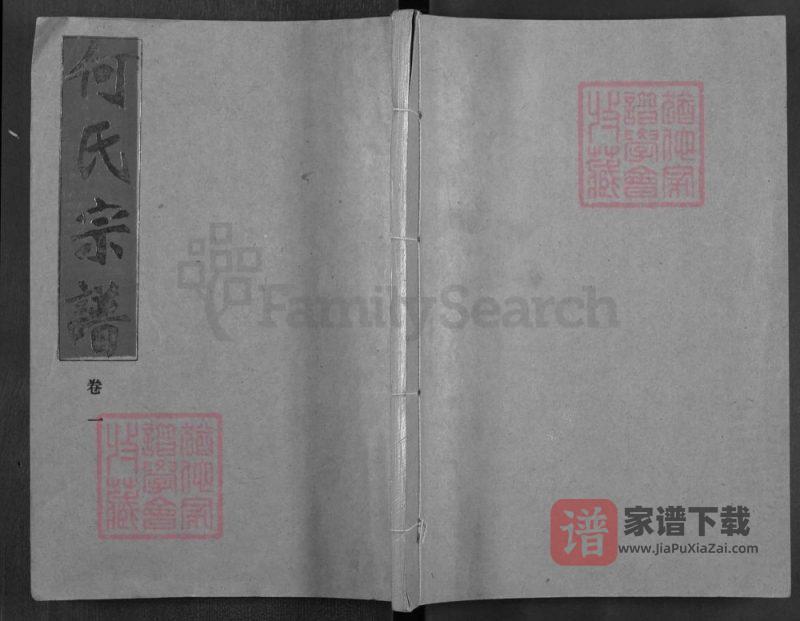 湖北汉川何氏宗谱（三高堂）PDF高清电子版下载-家谱下载