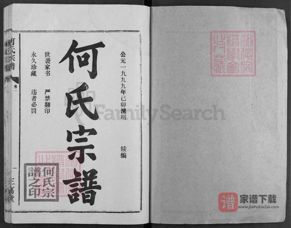 图片[2]-湖北汉川何氏宗谱（三高堂）PDF高清电子版下载-家谱下载