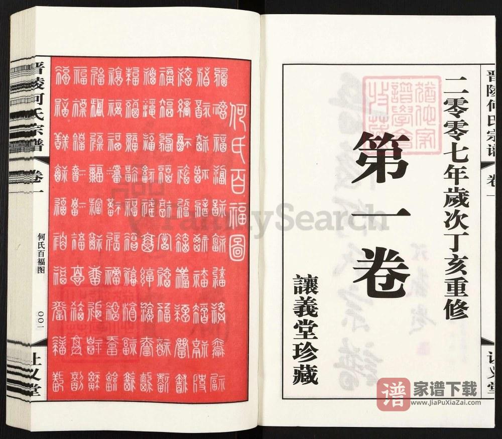 图片[2]-江苏常州晋陵何氏宗谱（让义堂）PDF高清电子版下载-家谱下载