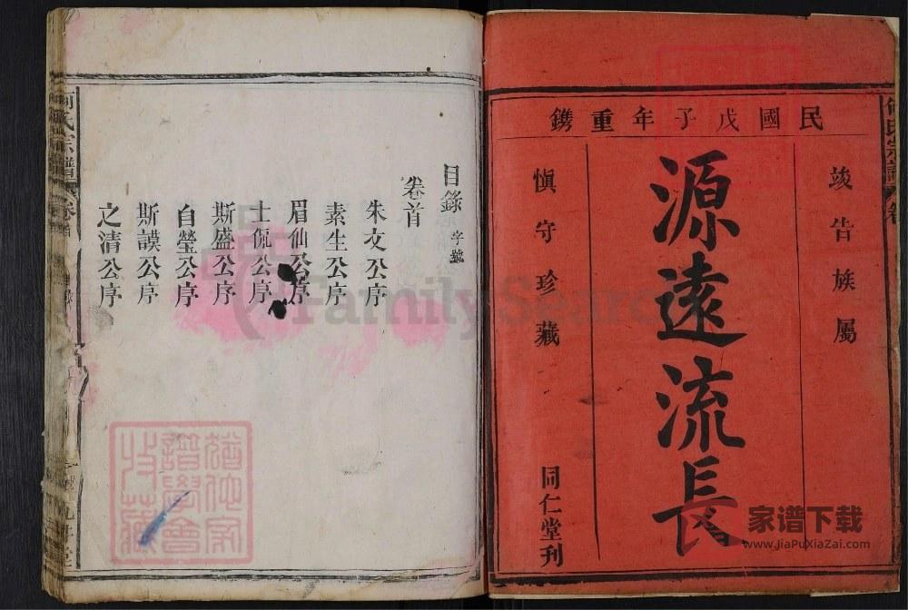 图片[2]-湖北黄冈黄梅县何氏宗谱（九井堂）PDF高清电子版下载-家谱下载