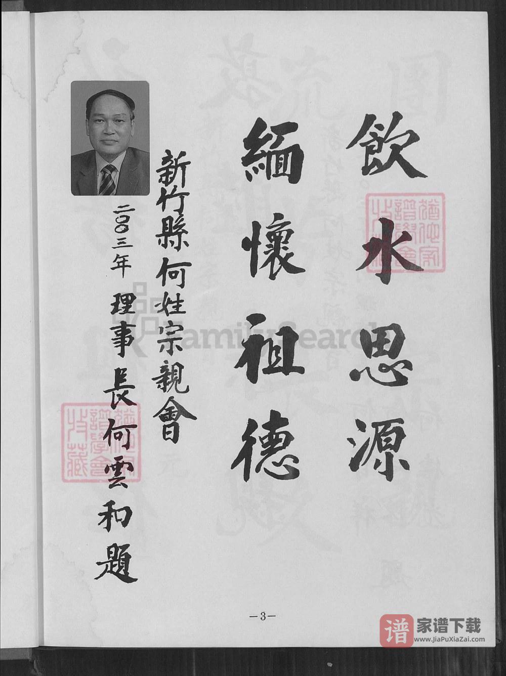 图片[2]-台湾新竹县庐江堂何氏族谱PDF高清电子版下载-家谱下载