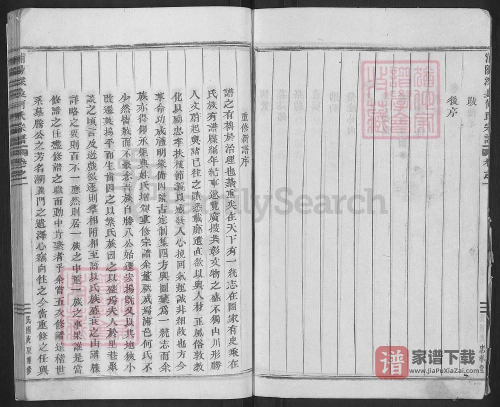 图片[2]-浙江金华浦江浦阳深袅何氏宗谱（忠孝堂）PDF高清电子版下载-家谱下载