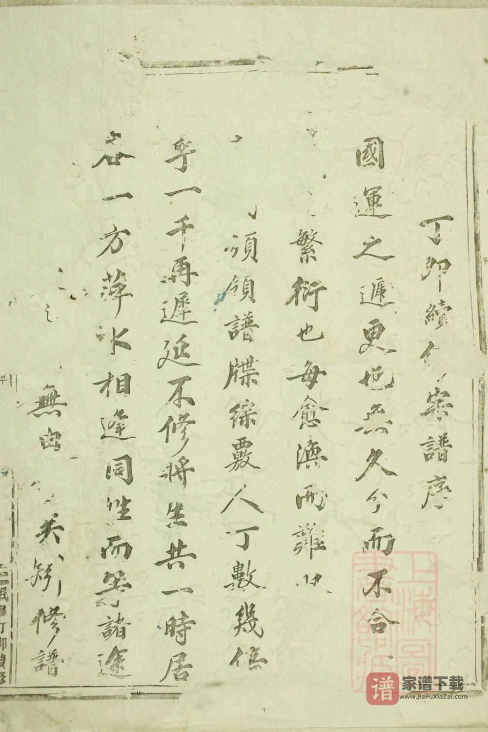 图片[2]-浙江东阳旌义包氏重修宗谱PDF高清电子版下载-家谱下载