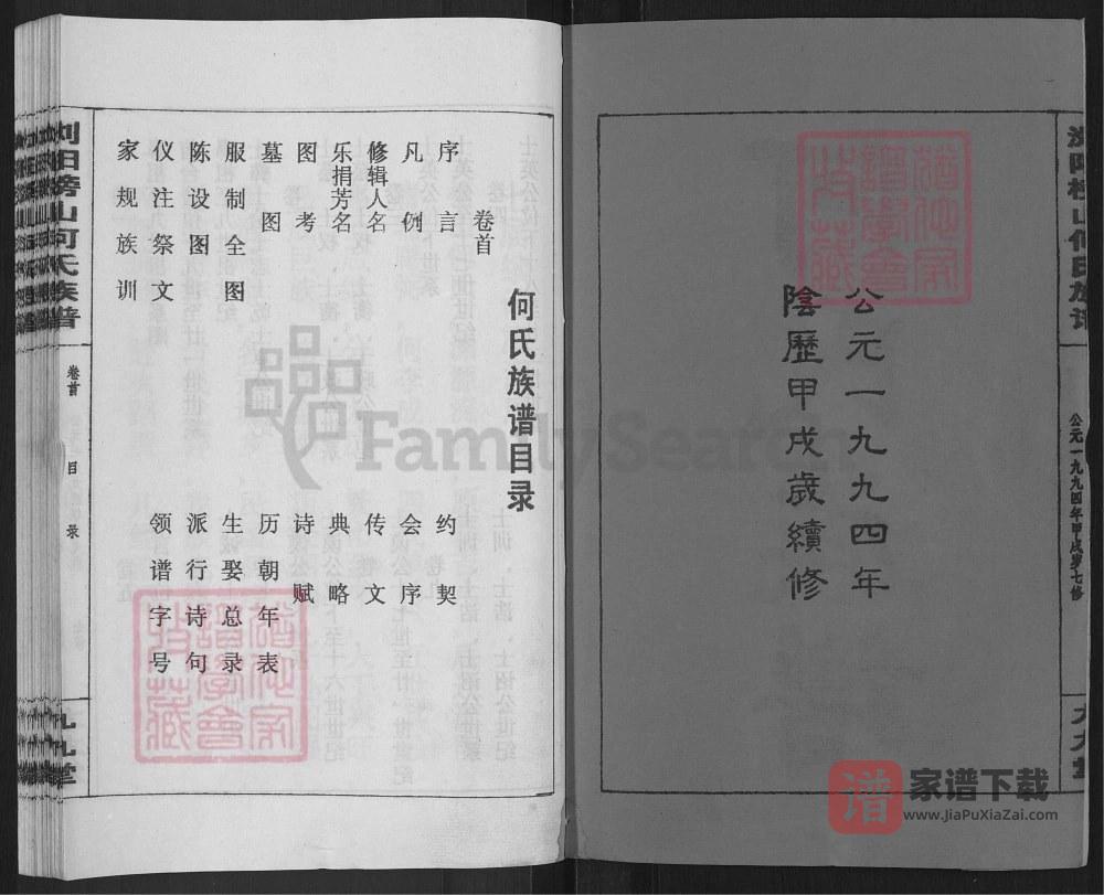 图片[2]-湖南浏阳榜山何氏族谱（九九堂）PDF高清电子版下载-家谱下载