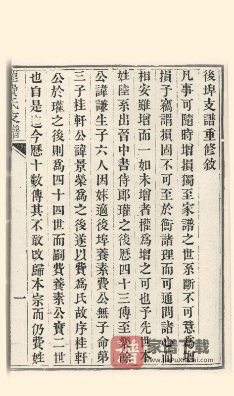 江苏苏州包山后埠支陆费氏支谱PDF高清电子版下载-家谱下载