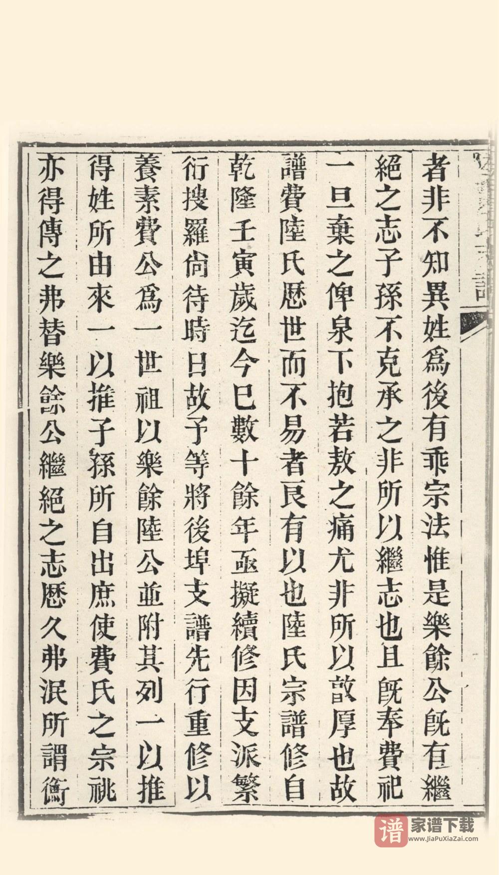 图片[2]-江苏苏州包山后埠支陆费氏支谱PDF高清电子版下载-家谱下载