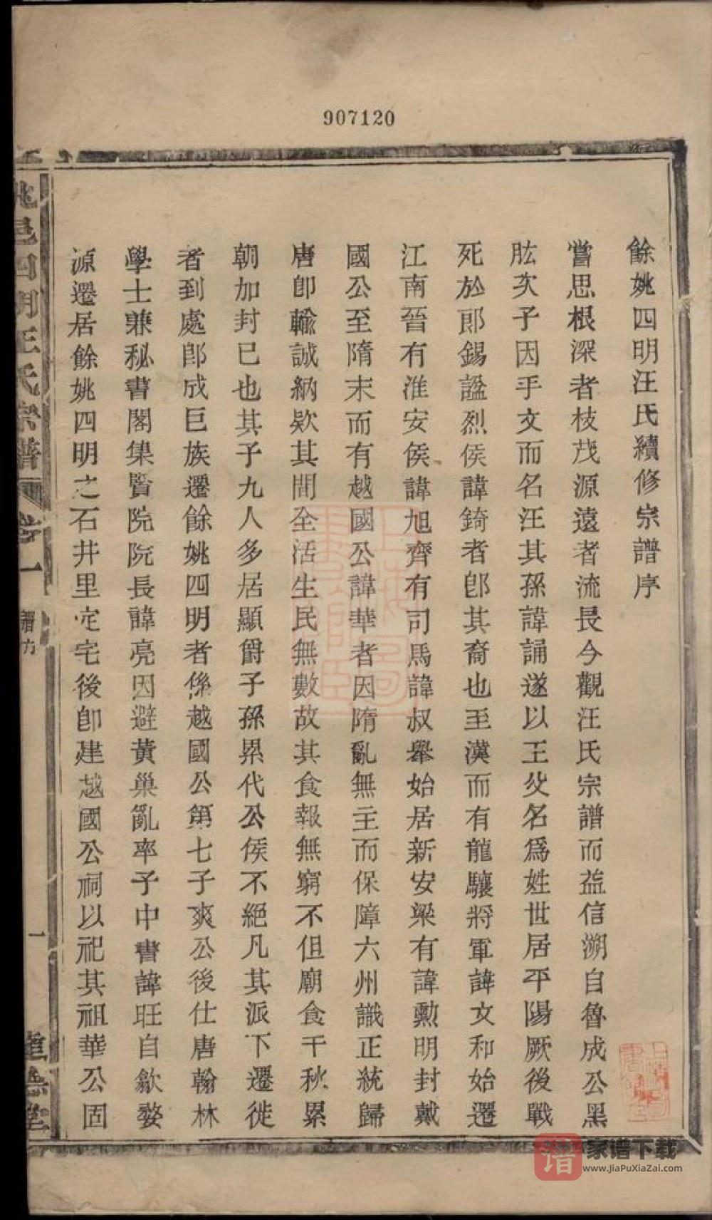 图片[2]-浙江余姚四明汪氏续修宗谱（达德堂）PDF高清电子版下载-家谱下载