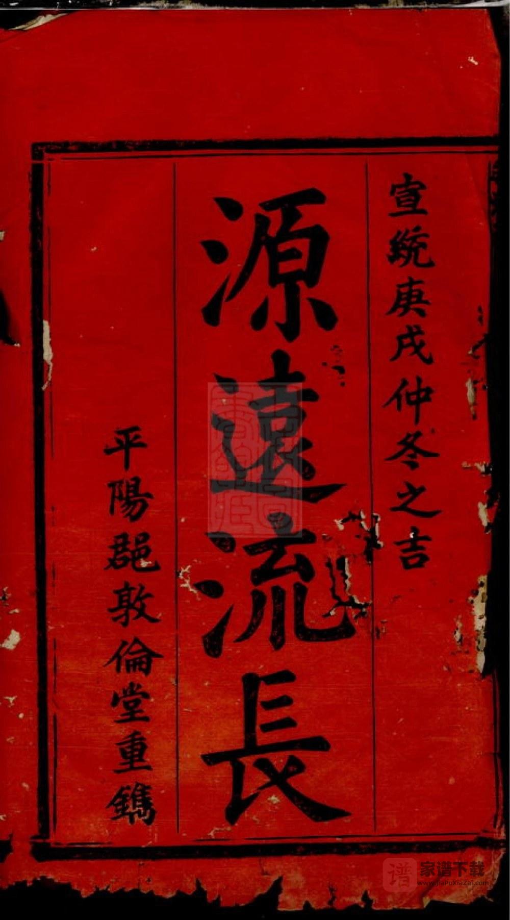 图片[2]-安徽安庆太湖县皖湖汪氏宗谱（敦伦堂）PDF高清电子版下载-家谱下载