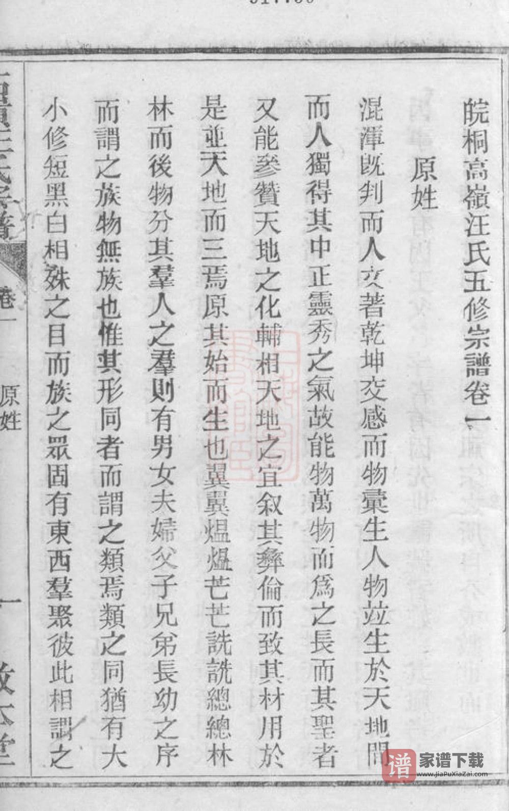图片[2]-安徽桐城皖桐高岭汪氏五修宗谱（敦本堂）PDF高清电子版下载-家谱下载