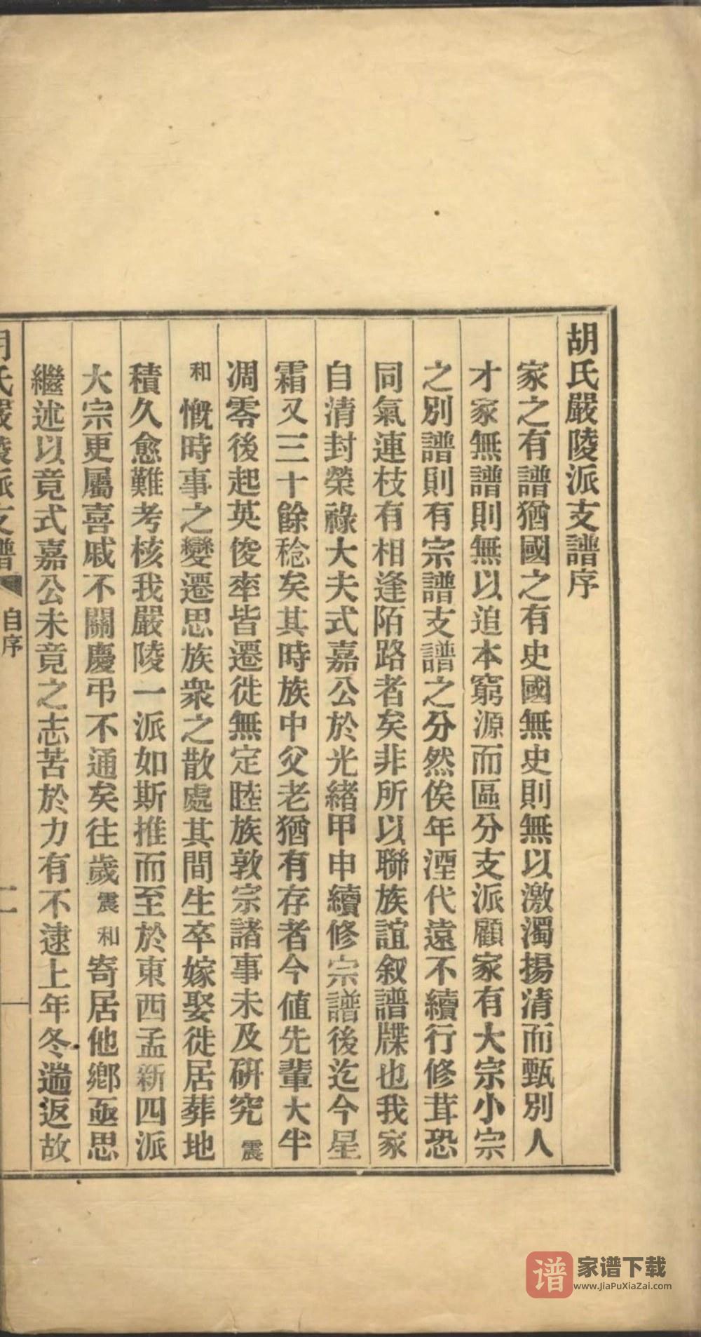 图片[2]-浙江建德胡氏严陵派支谱PDF高清电子版下载-家谱下载