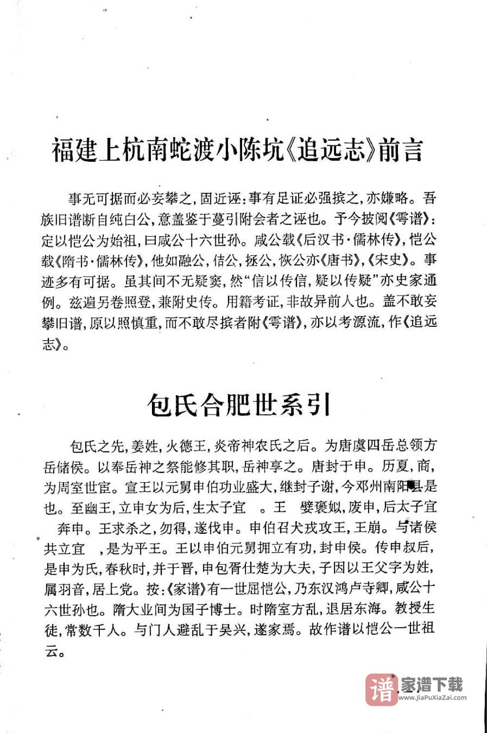 图片[2]-广东龙川包氏族谱PDF高清电子版下载-家谱下载