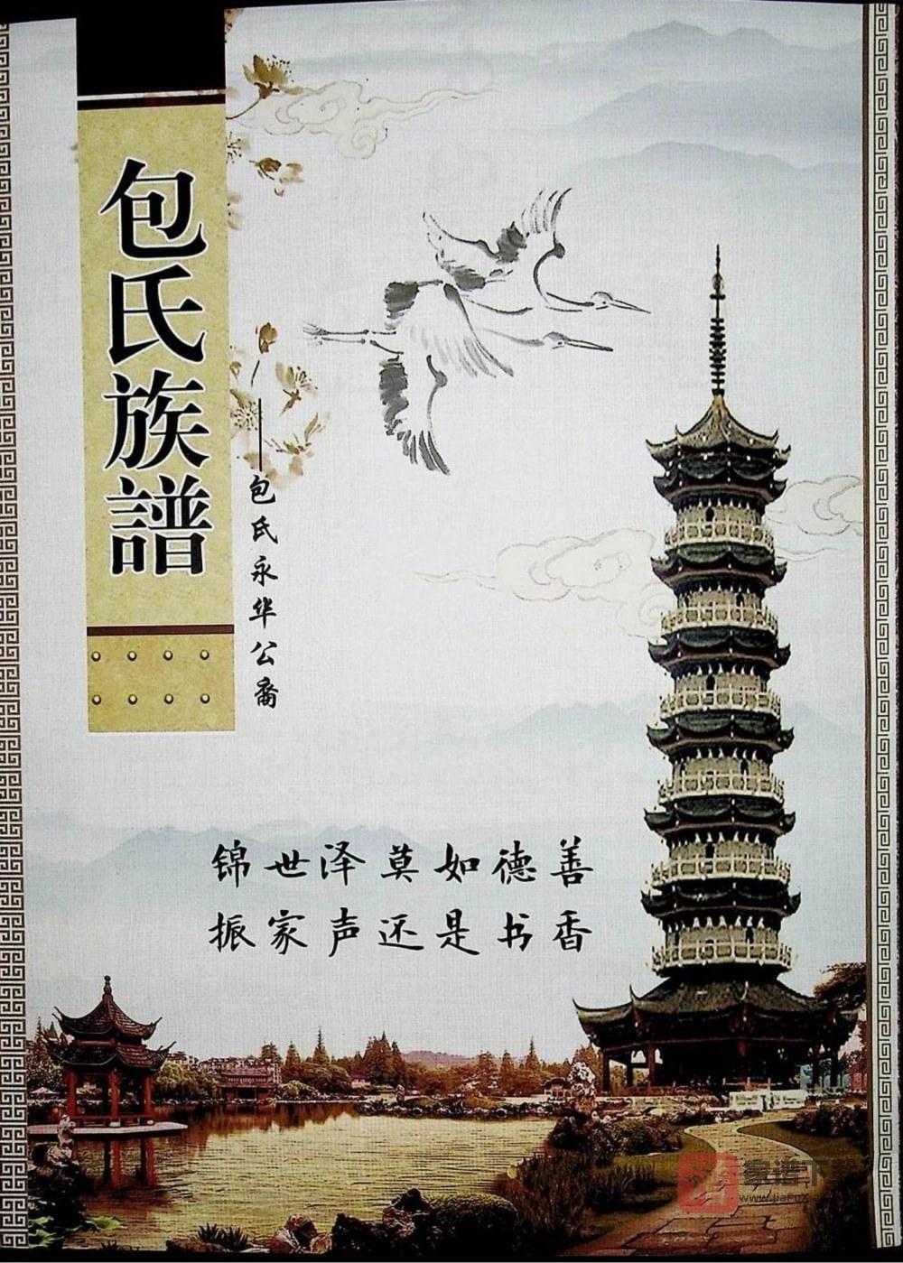 江西赣州于都永华公裔包氏四修族谱（上党堂）PDF高清电子版下载