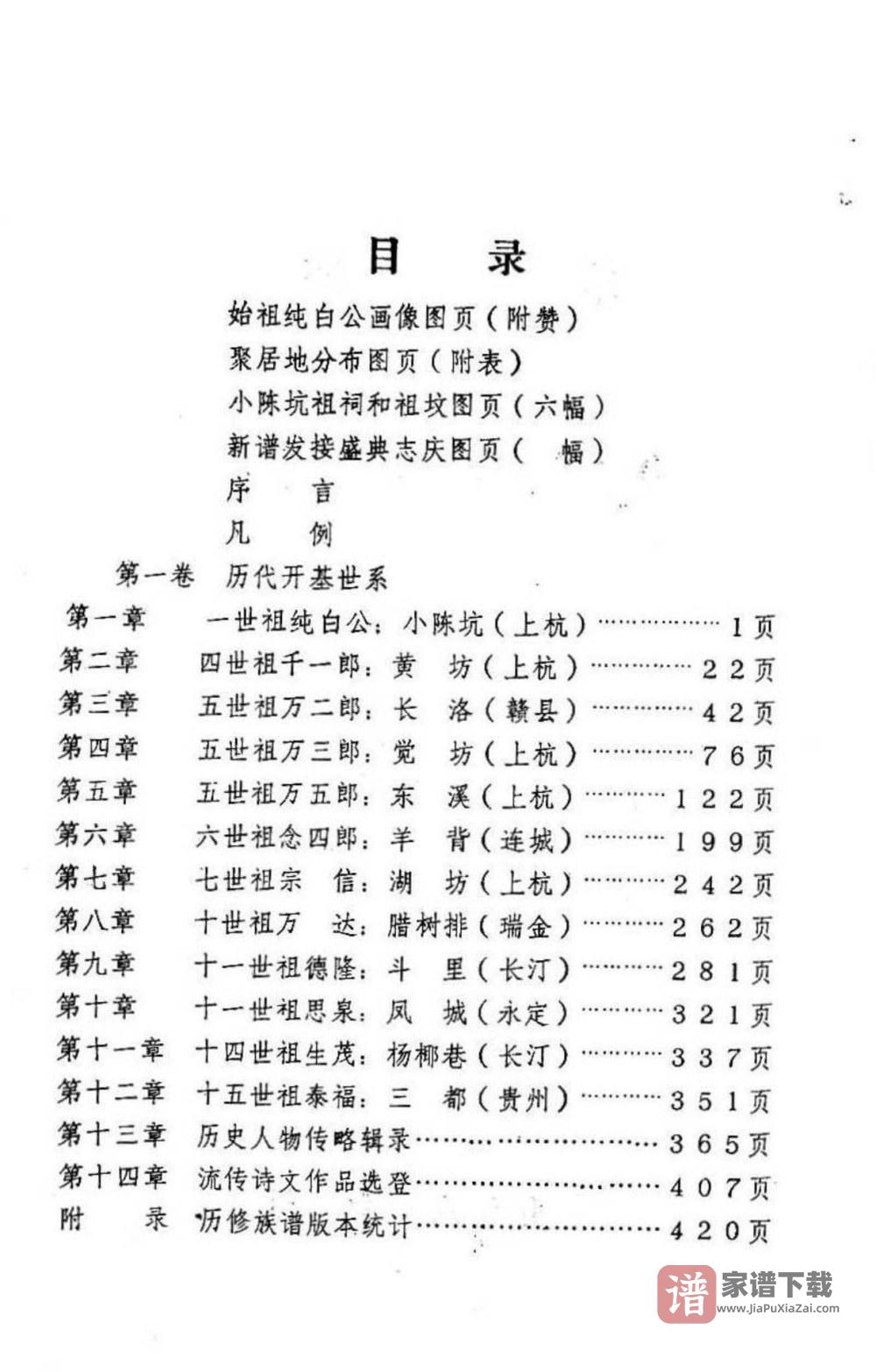 图片[2]-福建龙岩上杭县闽杭包氏族谱PDF高清电子版下载-家谱下载