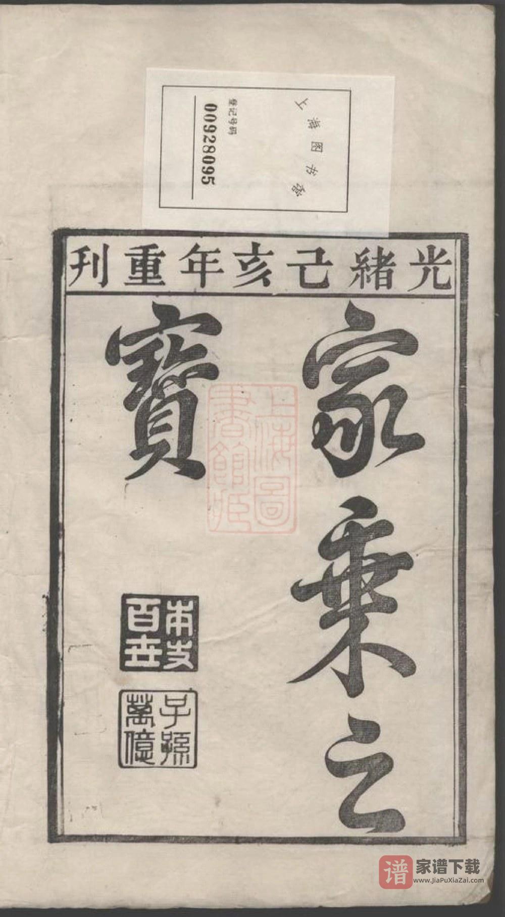 图片[2]-安徽芜湖繁昌繁阳汪氏宗谱PDF高清电子版下载-家谱下载