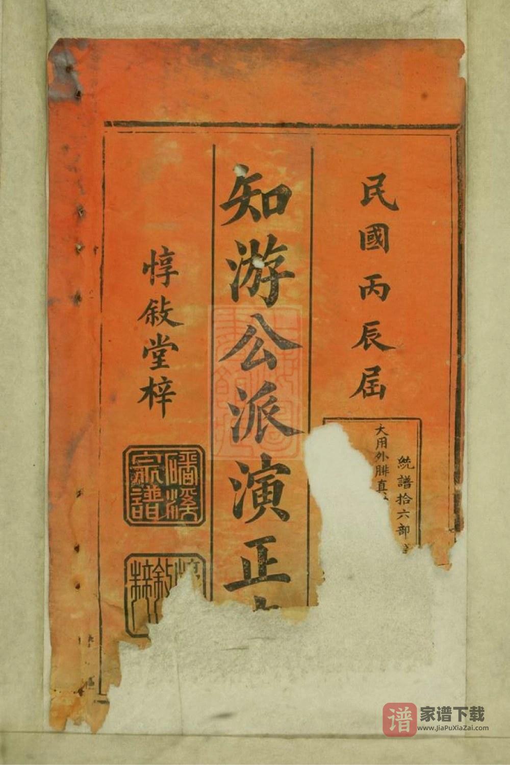 图片[2]-江西景德镇浮梁磻溪汪氏宗谱（惇叙堂）PDF高清电子版下载-家谱下载