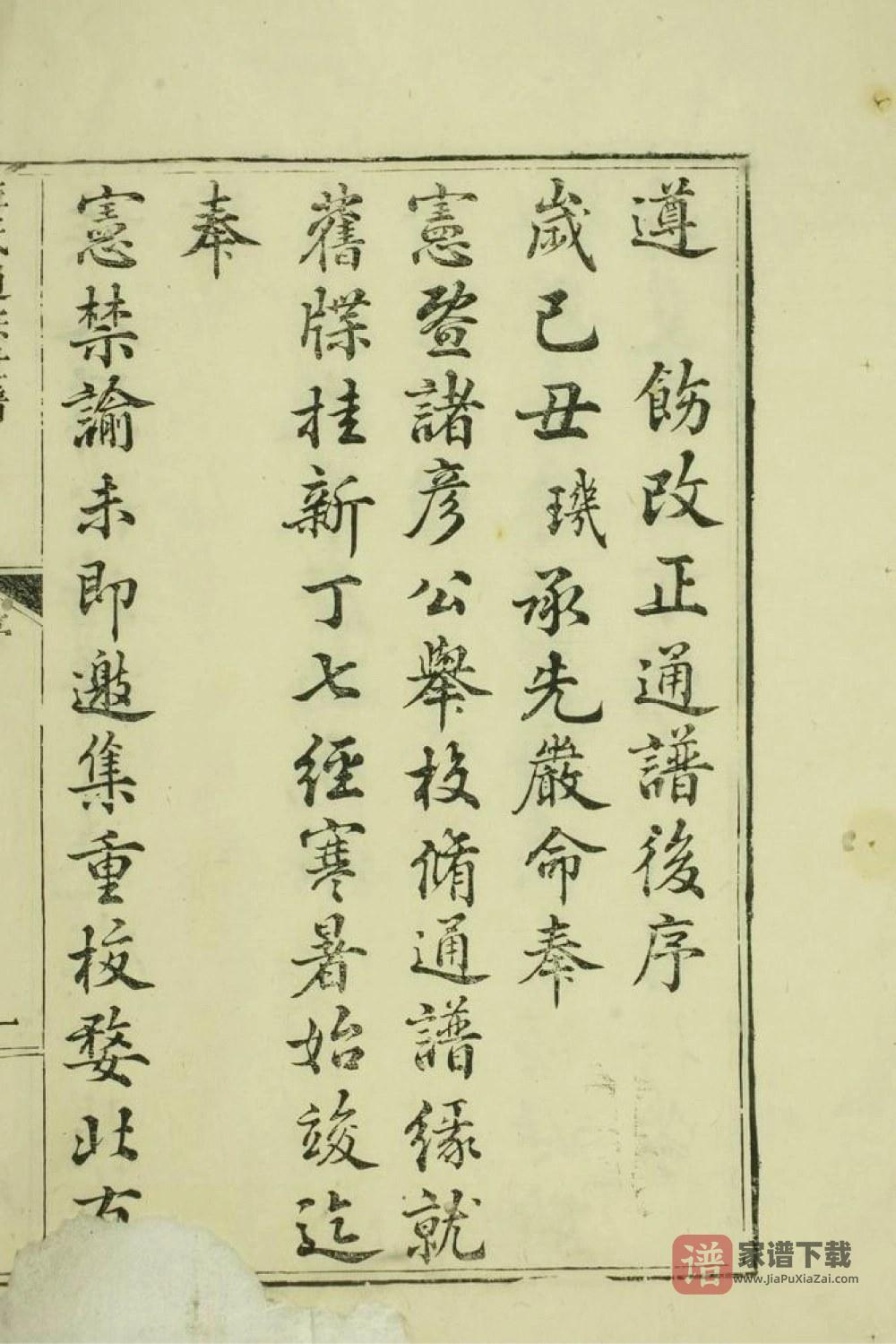 图片[2]-安徽黄山汪氏通宗世谱PDF高清电子版下载-家谱下载