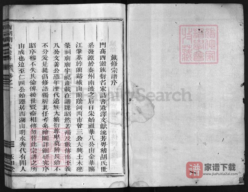图片[2]-浙江兰溪西湖胡氏宗谱（永和堂）PDF高清电子版下载-家谱下载