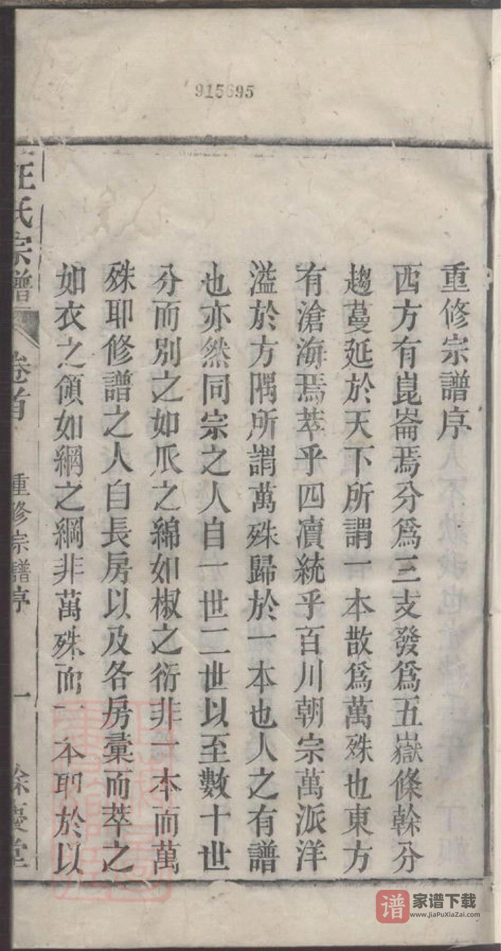 图片[2]-安徽桐城高林汪氏宗谱（余庆堂，光绪8年本）PDF高清电子版下载-家谱下载