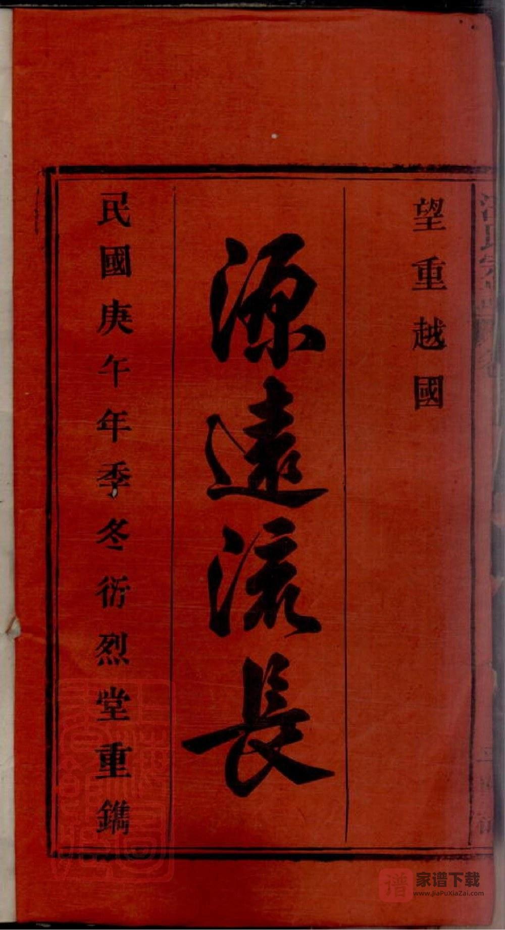 图片[2]-安徽安庆太湖县汪氏宗谱PDF高清电子版下载-家谱下载