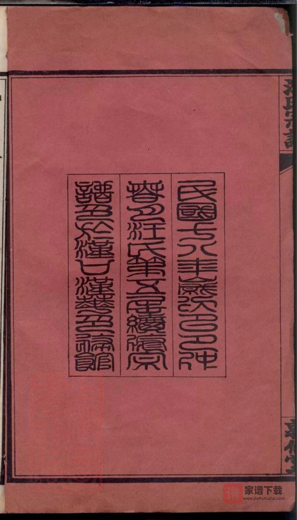 图片[2]-湖北黄冈汪氏宗谱（敦伦堂）PDF高清电子版下载-家谱下载