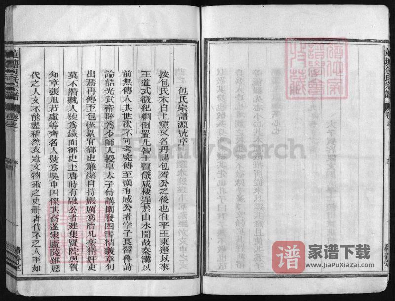 浙江兰溪董塘包氏宗谱（积善堂）PDF高清电子版下载-家谱下载