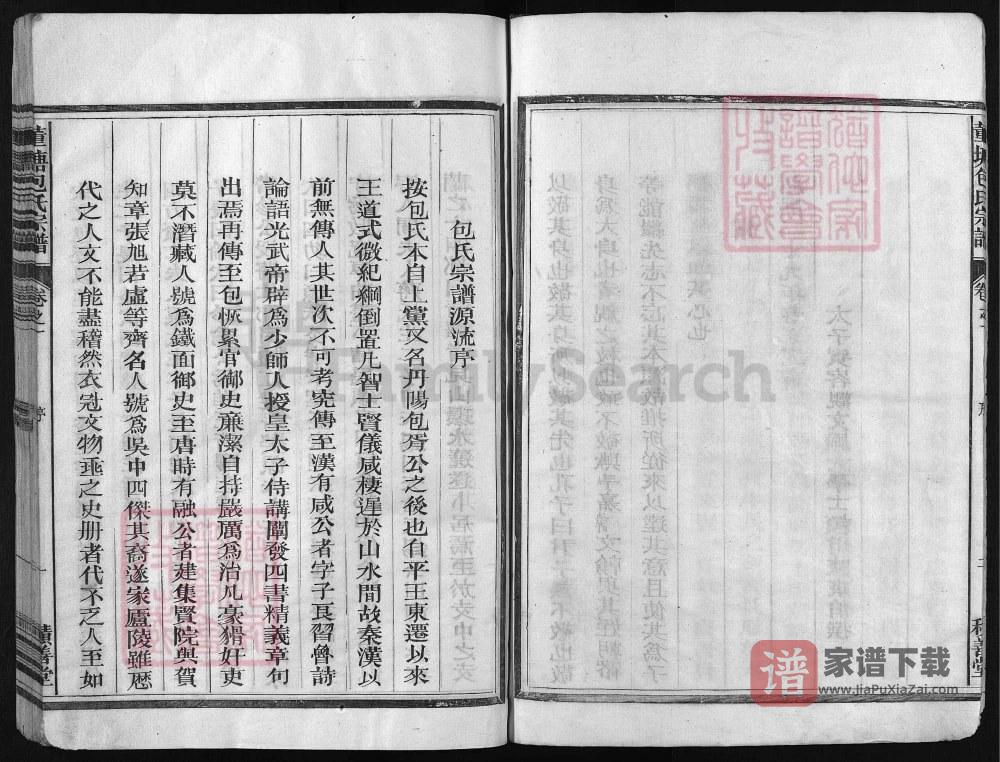 浙江兰溪董塘包氏宗谱（积善堂）PDF高清电子版下载