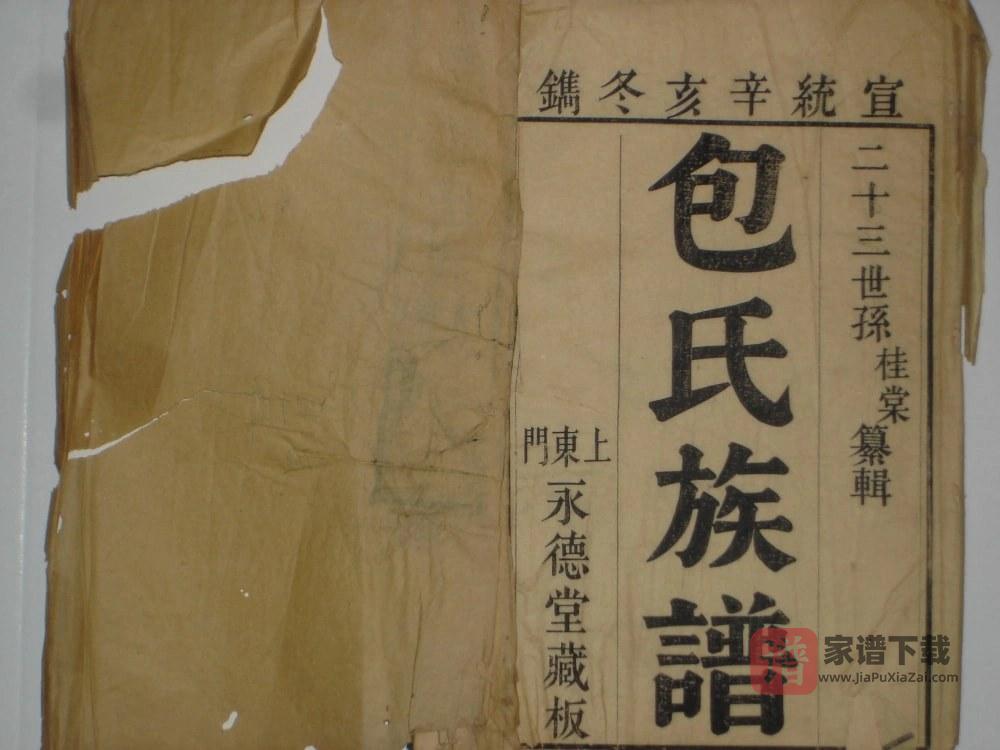 图片[2]-山东临沂蒙阴东蒙包氏族谱PDF高清电子版下载-家谱下载