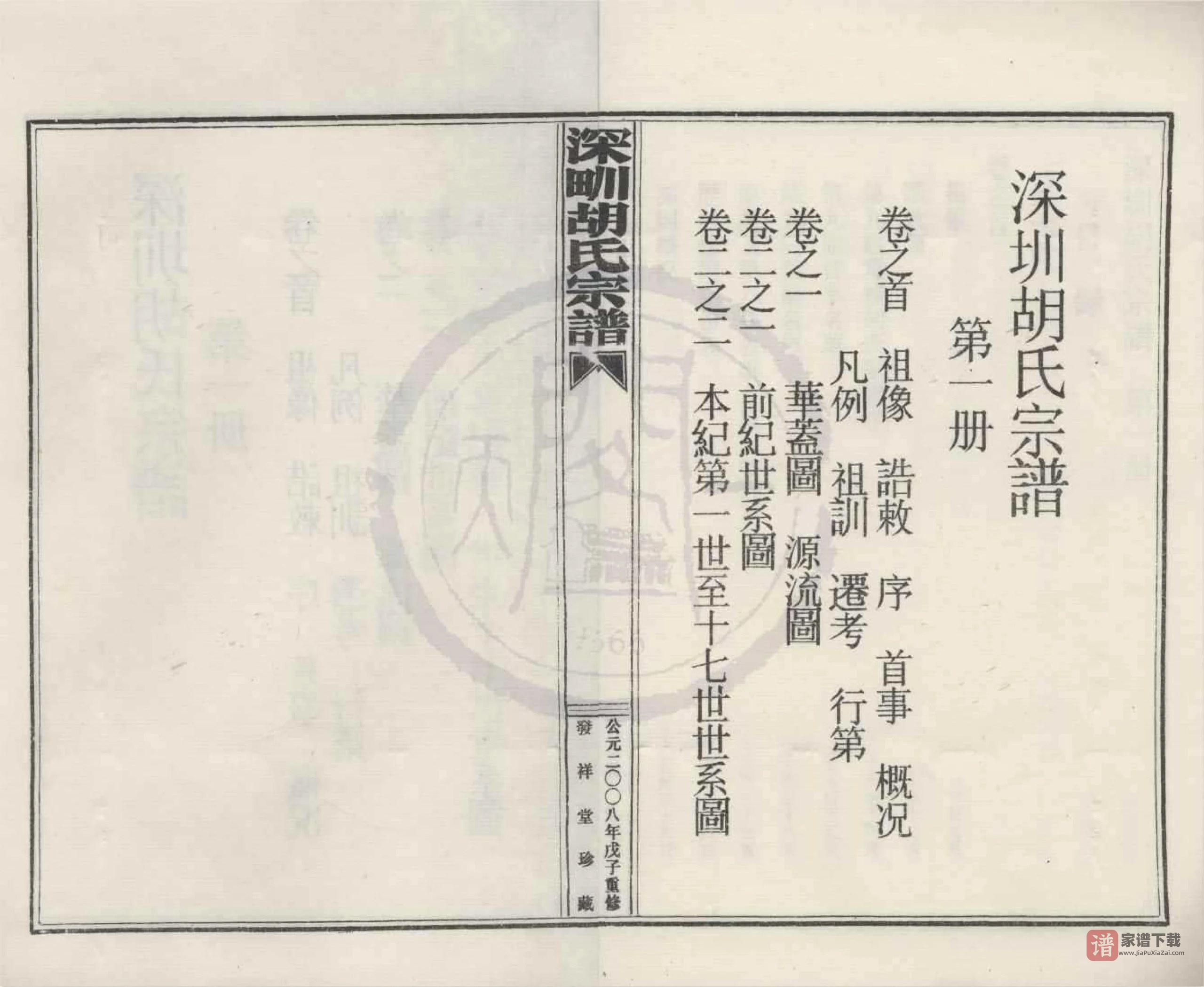 浙江宁波宁海县深甽胡氏宗谱（发祥堂）PDF高清电子版下载