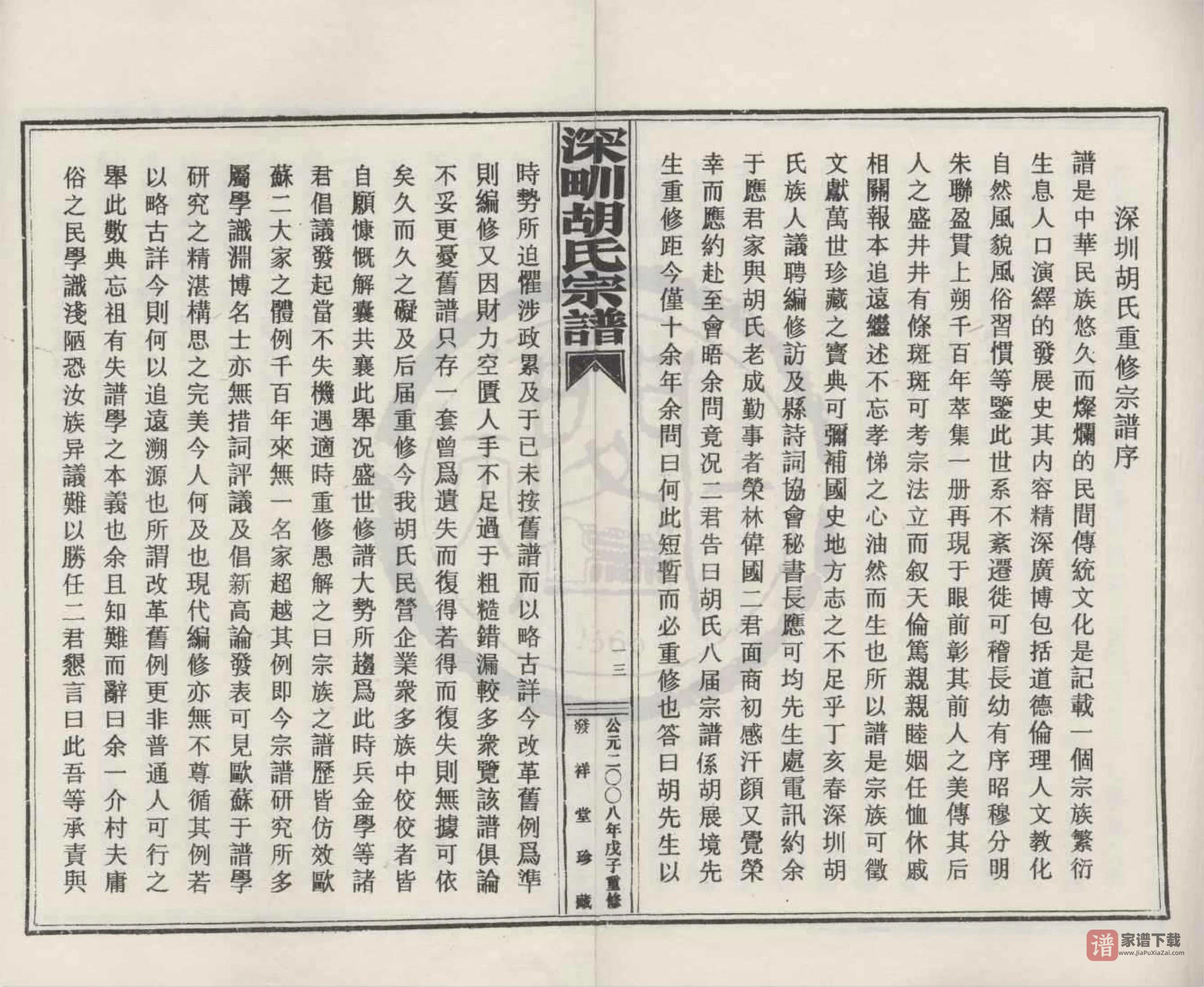 图片[2]-浙江宁波宁海县深甽胡氏宗谱（发祥堂）PDF高清电子版下载-家谱下载