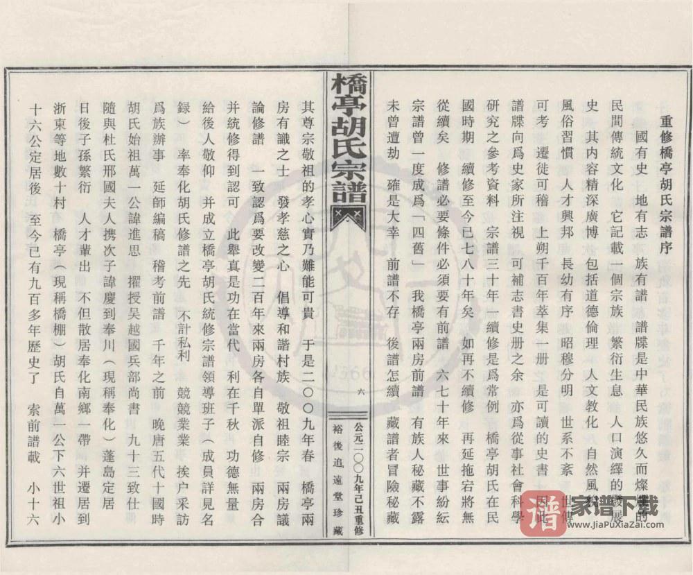 图片[2]-浙江宁波奉化桥亭胡氏宗谱（追远堂）PDF高清电子版下载-家谱下载