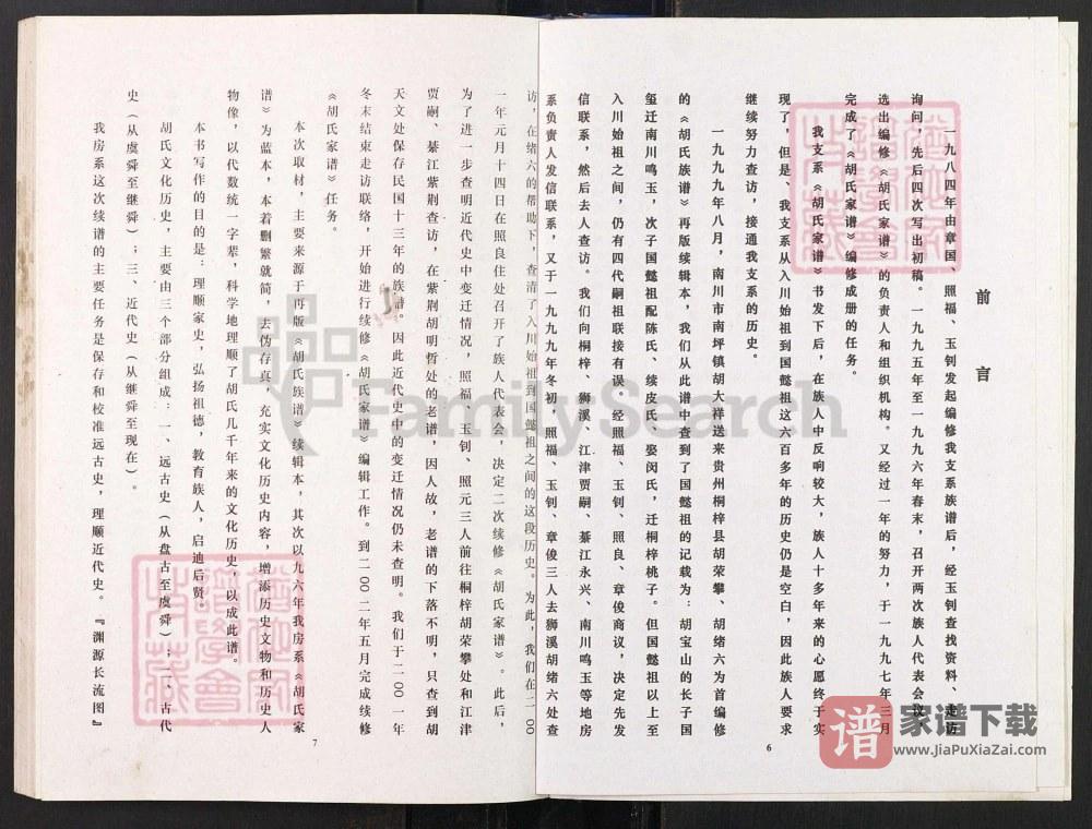 图片[2]-重庆江津区胡氏族谱（国懿支系）PDF高清电子版下载-家谱下载