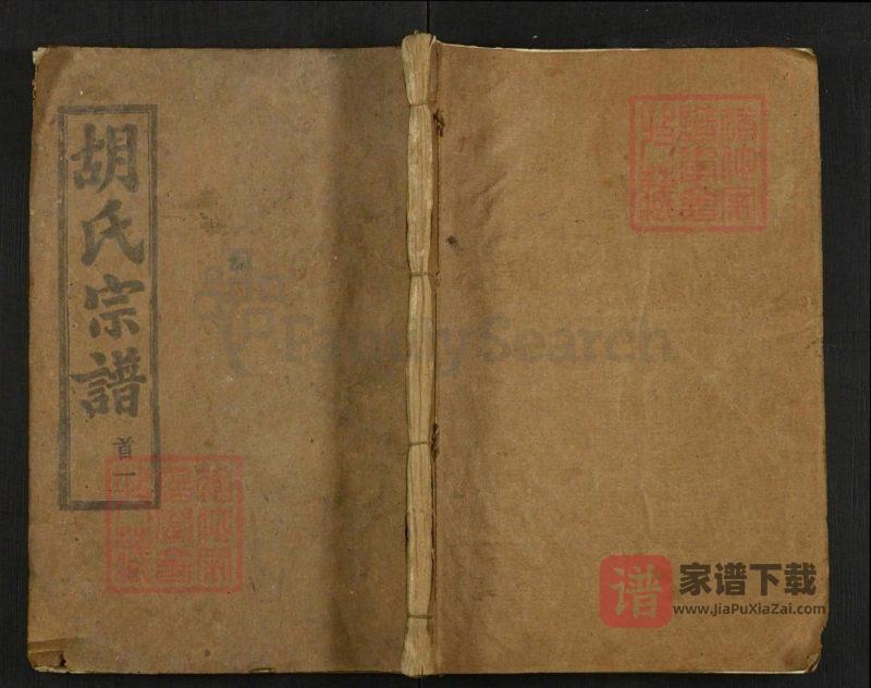 湖北麻城胡氏四修宗谱（敦睦堂）PDF高清电子版下载-家谱下载