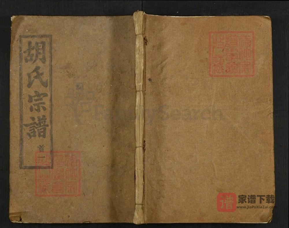 湖北麻城胡氏四修宗谱（敦睦堂）PDF高清电子版下载
