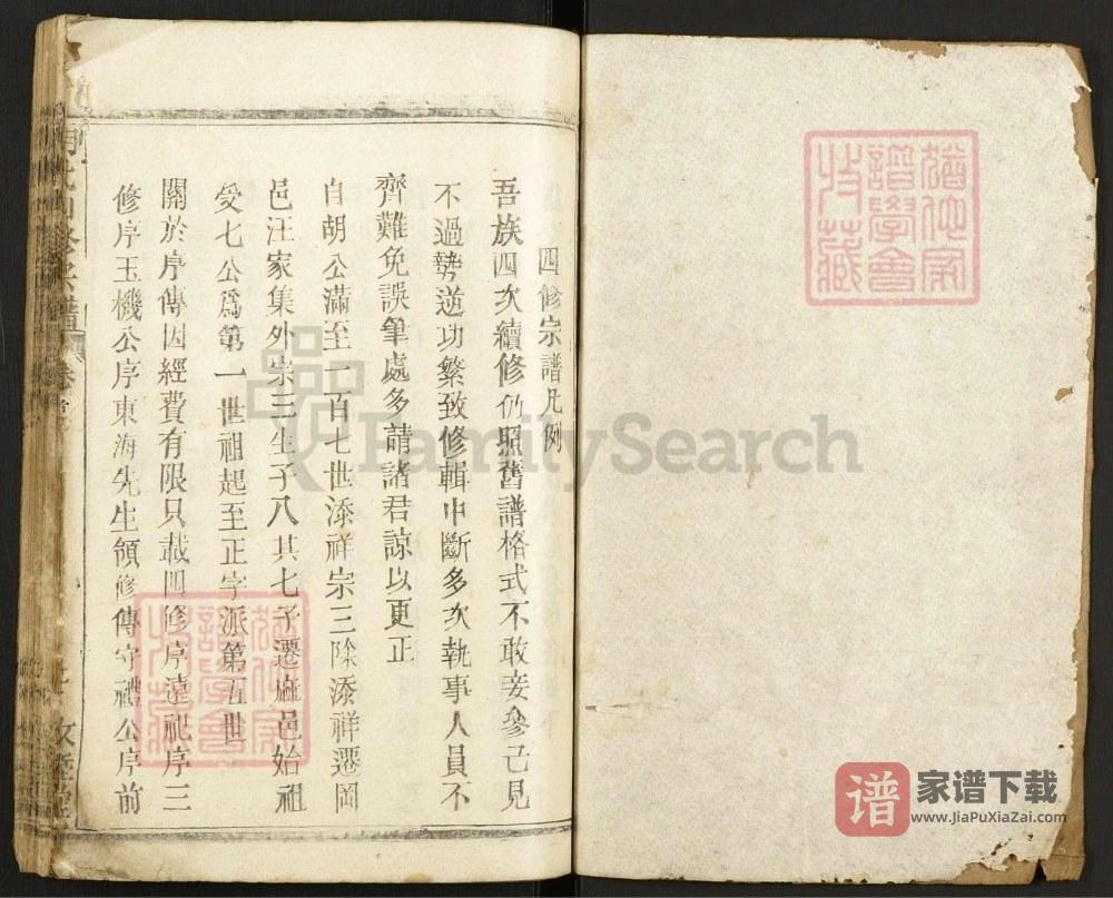 图片[2]-湖北麻城胡氏四修宗谱（敦睦堂）PDF高清电子版下载-家谱下载