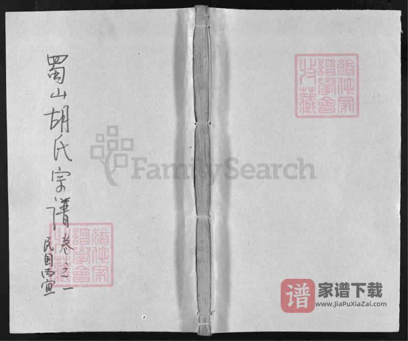 浙江兰溪蜀山胡氏宗谱PDF高清电子版下载-家谱下载