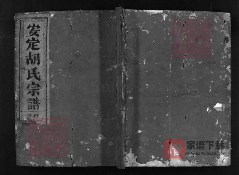 浙江兰溪登胜胡氏宗谱（敬承堂）PDF高清电子版下载-家谱下载