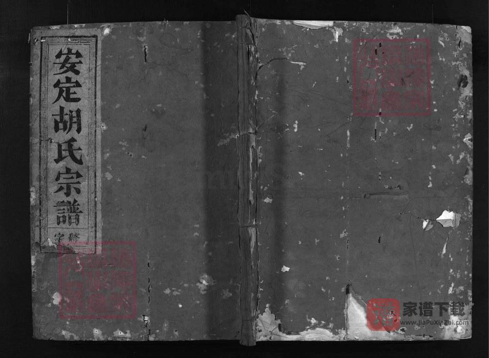 浙江兰溪登胜胡氏宗谱（敬承堂）PDF高清电子版下载