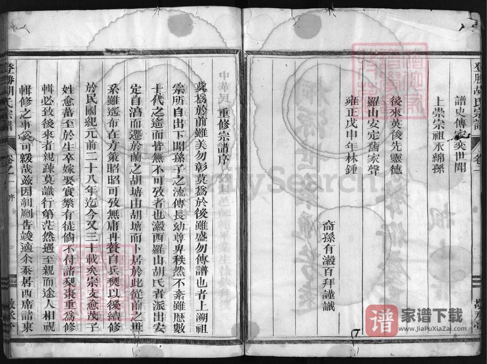 图片[2]-浙江兰溪登胜胡氏宗谱（敬承堂）PDF高清电子版下载-家谱下载