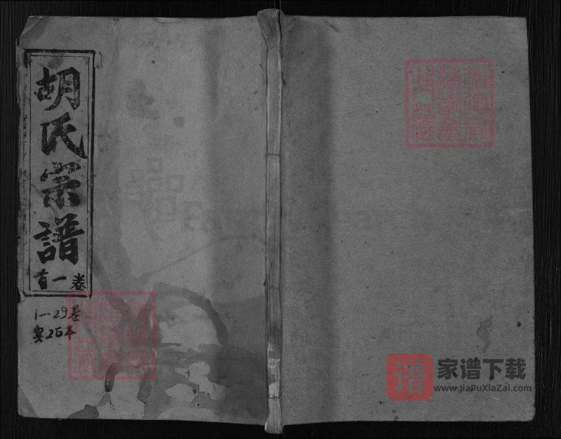 湖北黄冈浠水华林胡氏宗谱PDF高清电子版下载-家谱下载