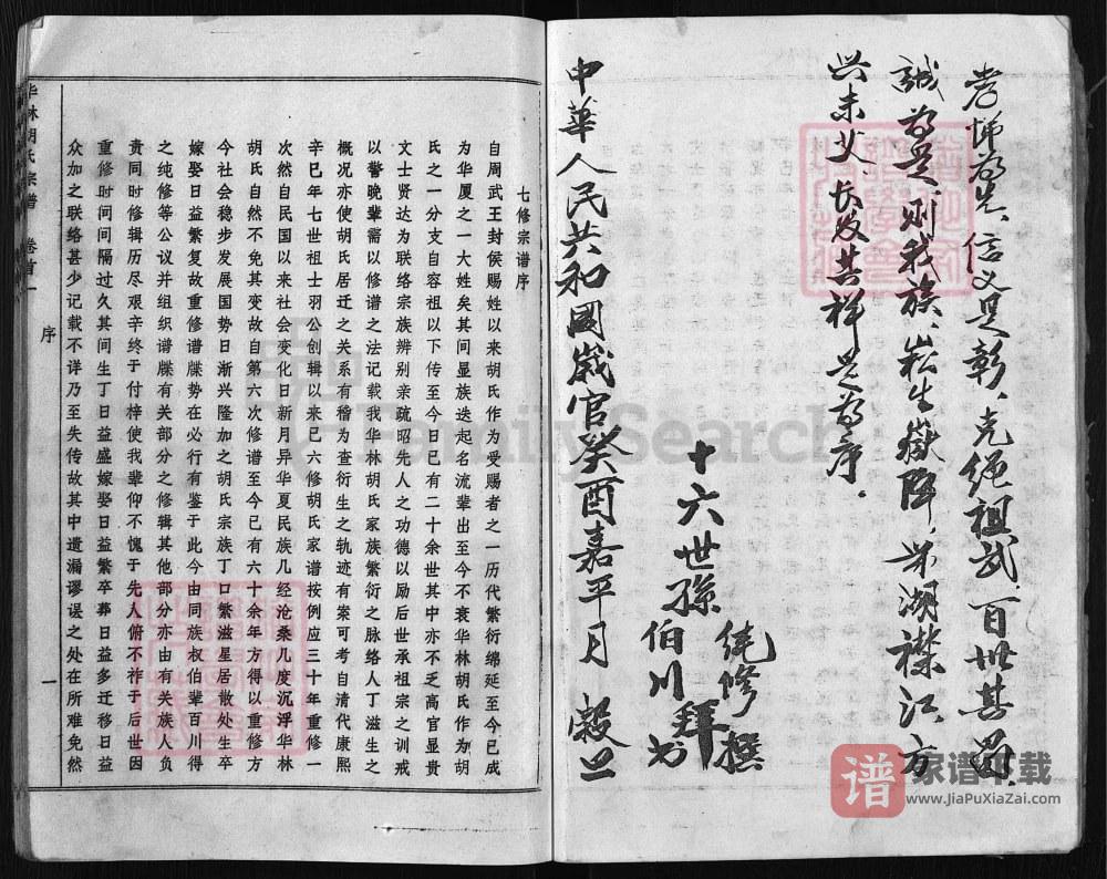 图片[2]-湖北黄冈浠水华林胡氏宗谱PDF高清电子版下载-家谱下载