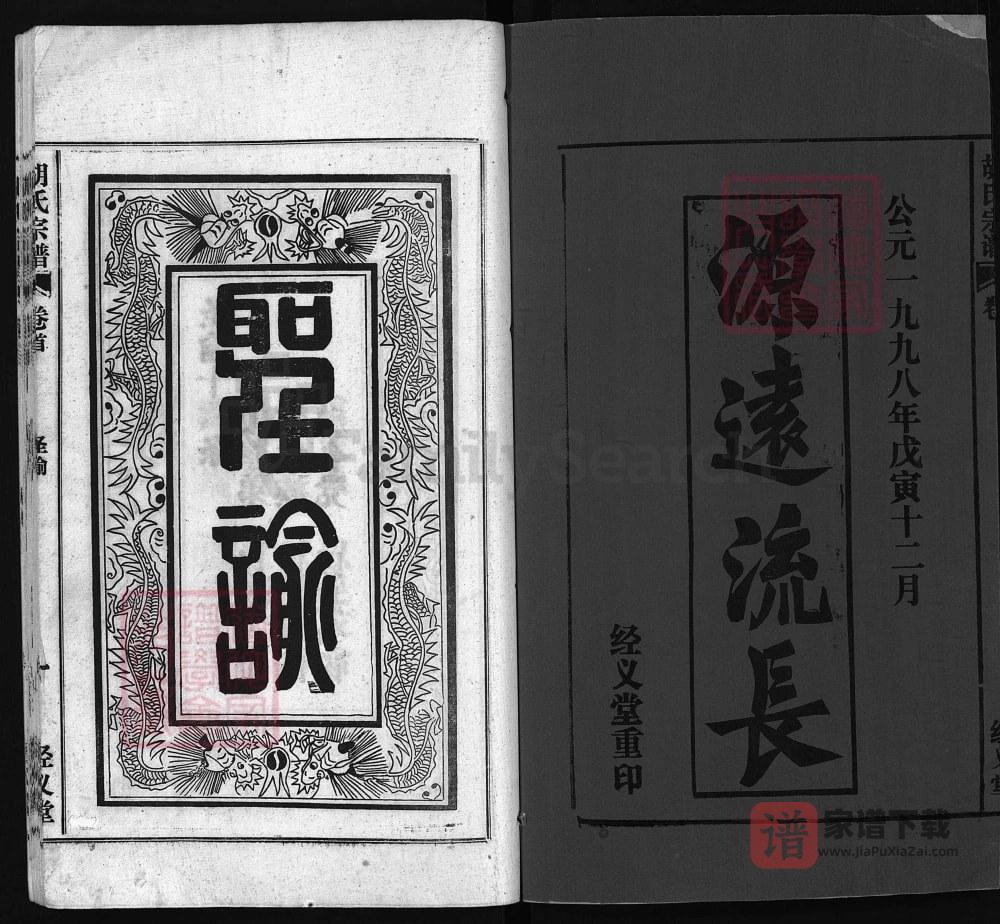 图片[2]-安徽安庆怀宁胡氏宗谱（经义堂）PDF高清电子版下载-家谱下载