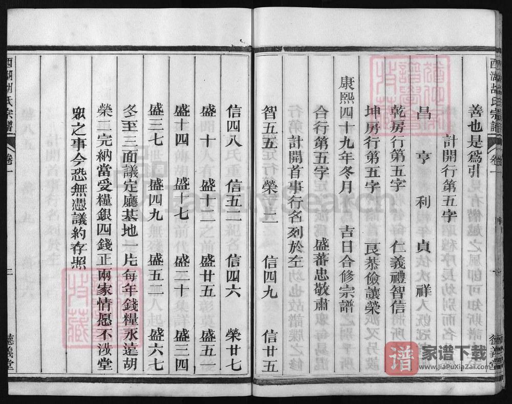图片[2]-浙江兰溪西湖胡氏宗谱（德义堂）PDF高清电子版下载-家谱下载