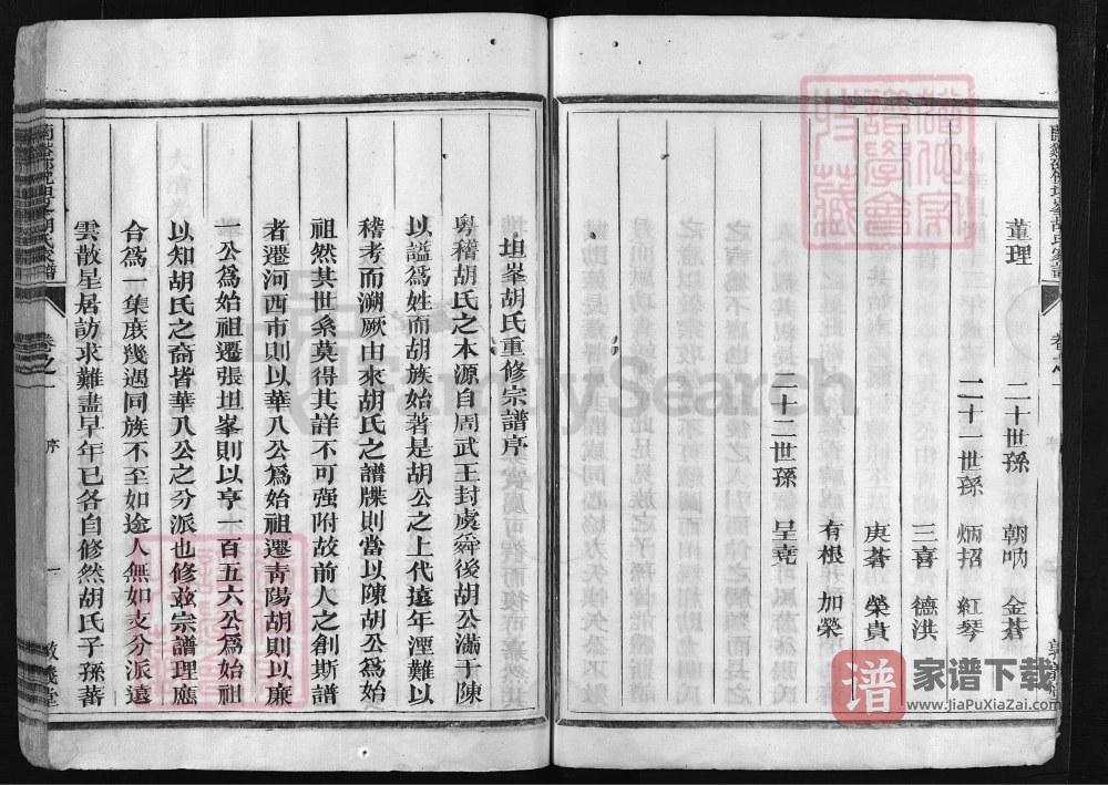 图片[2]-浙江兰溪坦峰胡氏宗谱（敦义堂）PDF高清电子版下载-家谱下载