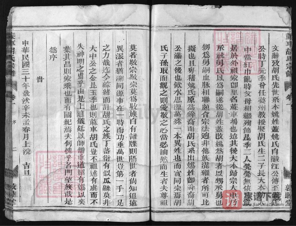 图片[2]-浙江兰溪麻车胡氏宗谱（敦睦堂）PDF高清电子版下载-家谱下载