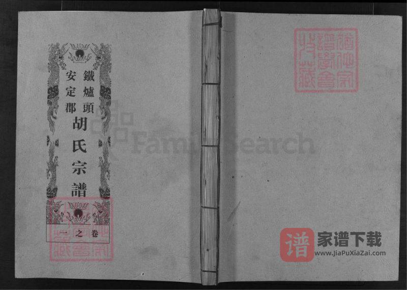 浙江兰溪安定郡铁炉头胡氏宗谱PDF高清电子版下载-家谱下载
