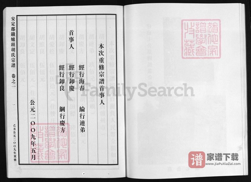 图片[2]-浙江兰溪安定郡铁炉头胡氏宗谱PDF高清电子版下载-家谱下载