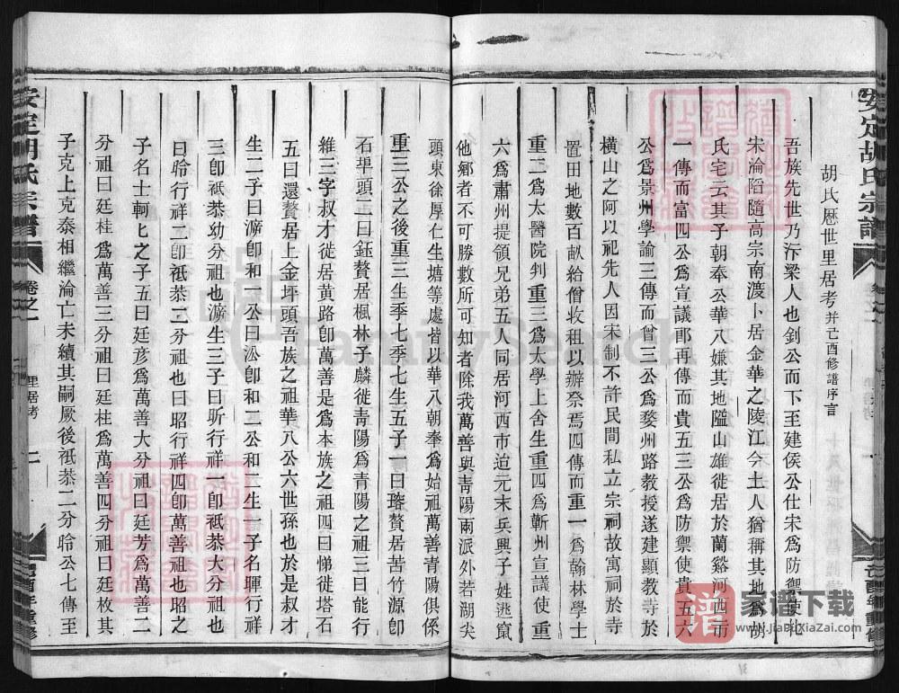 图片[2]-浙江兰溪安定胡氏宗谱PDF高清电子版下载-家谱下载