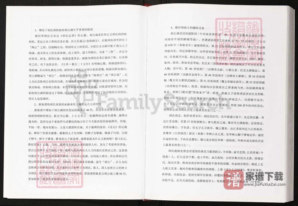 图片[2]-四川眉山仁寿县成都天府新区揽祥埂胡氏族谱PDF高清电子版下载-家谱下载